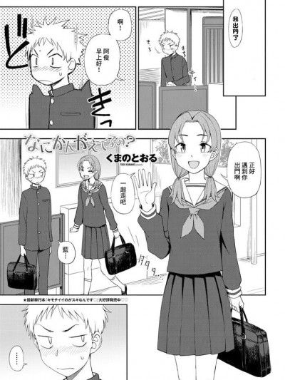 [くまのとおる] なにかんがえてるの？ (COMIC ペンギンクラブ 2020年1月号) [中国翻訳] [DL版]