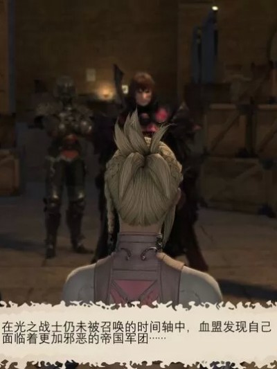 [FFXIV] 黑玫瑰计划  [中国翻訳]