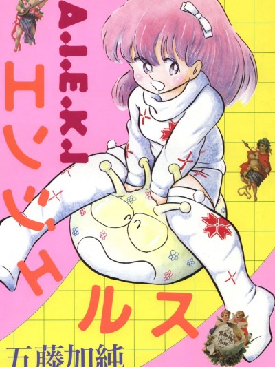 [五藤加纯] A.I.E.K.I エンジェルス [DL版]