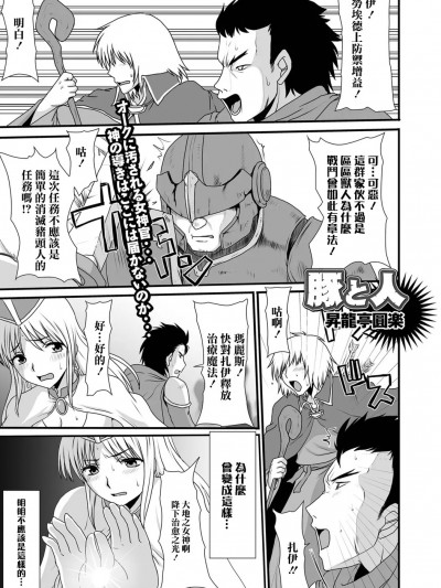 [昇龙亭圆楽] 豚と人 (异世界娘との交接)