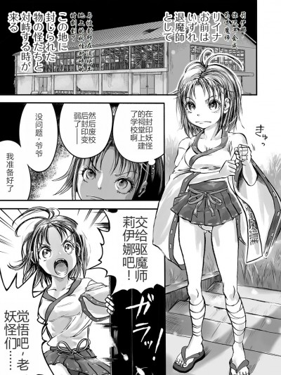 [小水笔机翻自校 [ひめいよる] 学园退魔师リイナ 第1话 (リョナキング vol.6)