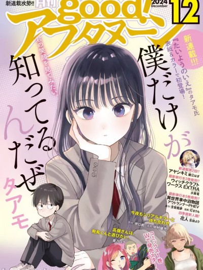 仅我知晓的秘密[タアモ] 僕だけが知ってるんだぜ