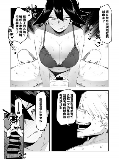 [おえかきかき] 贞操逆転物 Mtレディの场合 (僕のヒーローアカデミア) [Banana手工汉化]