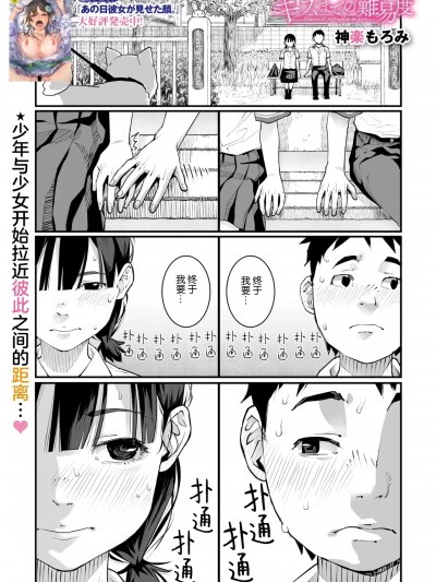 [死兆修会] [神楽もろみ] キスまでの难易度 (コミックメガストア Vol.13)