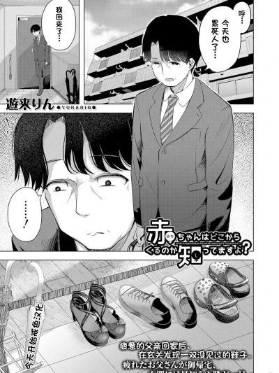 我知道小宝宝是从哪里出来的哦 [游来りん] 赤ちゃんはどこからくるのか知ってますよ? (COMIC 梦幻転生 2024年11月号)