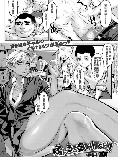 [Banana手工汉化]  [窓] ふいうちSWITCH! (COMIC アンスリウム 2017年9月号) [中国翻訳] [DL版]