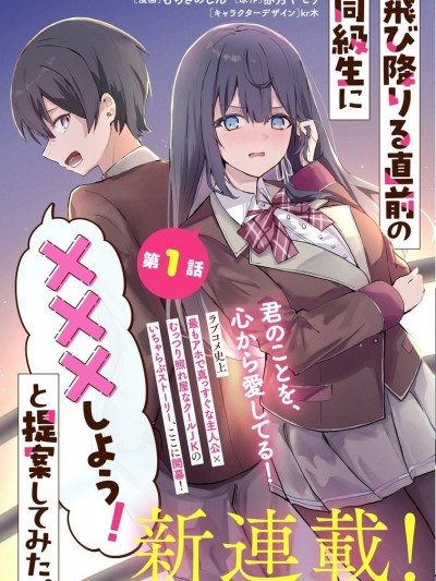 试着对即将跳楼的同学提议说:「和我XX吧！」