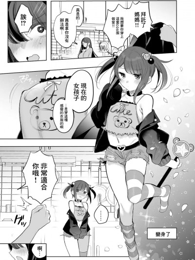 [雨宫ミズキ] 魔法少女お母さん、メスガキになる [中国翻訳]