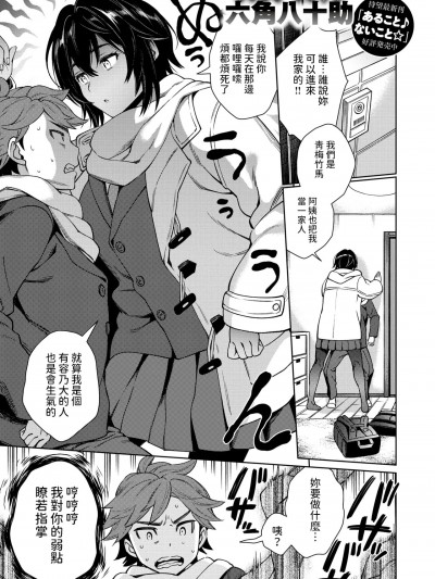 [六角八十助] おっぱいこわい (COMIC 失楽天 2024年12月号) [中国翻訳]