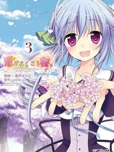 恋がさくころ桜どき Graceful blue３