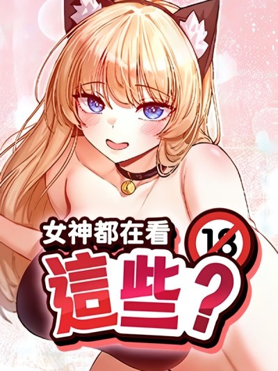 女神都在看这些? (官方版)