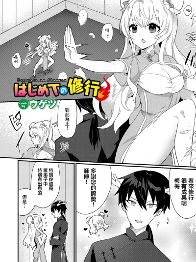 [ウゲツ] はじめての修行 (ダンジョン攻略はSEXで!! Vol. 9)