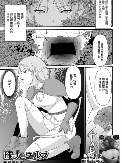 [昇龙亭圆楽] 豚と人とエルフ。