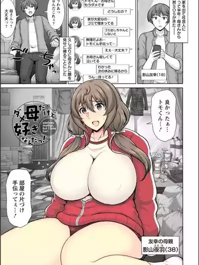 [ジャン・ルイ] ダメ母だけど好きなんだっ! (ANGEL 倶楽部 2023年2月号)