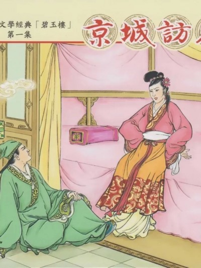 [中国古善文化出版社] 碧玉楼