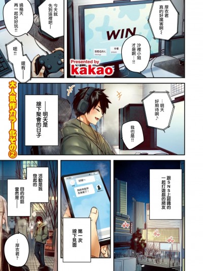 [无毒汉化组] [kakao] 狩り妻 (フルカラー版) (COMIC 快楽天ビースト 2024年12月号) [无修正]