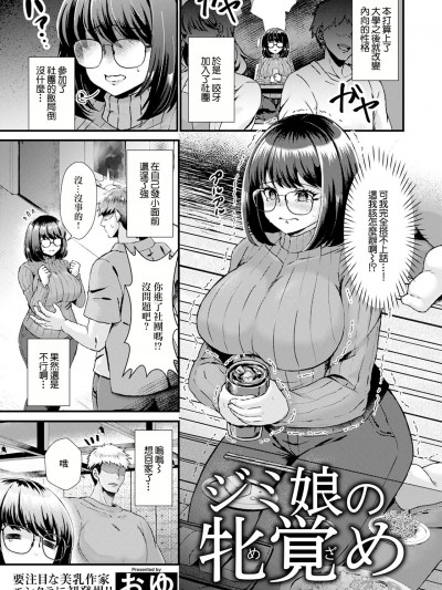 [おゆ] ジミ娘の牝覚め (ANGEL 倶楽部 2024年12月号) [中国翻訳] [DL版]