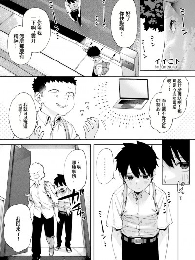 [untsuku] イイこト (ANGEL 倶楽部 2024年12月号) [中国翻訳] [DL版]