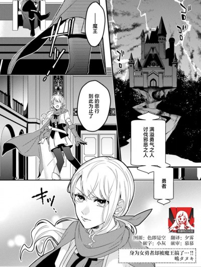 身为女勇者却被魔王搞了…！！  [莉赛特汉化组] [鴫タヌキ] 女勇者なのに魔王にハメられてます… (人外さまと嫁入り交尾婚。火照る肌に、とけない快楽 1巻) [中国翻訳]