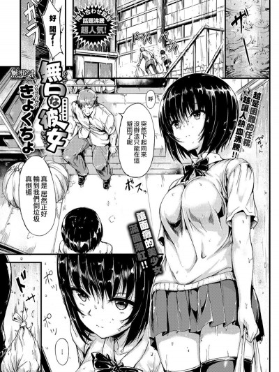 [きょくちょ局 (きょくちょ)] 无口な彼女 (COMIC BAVEL 2017年8月号) [无邪気汉化组] [无修正]