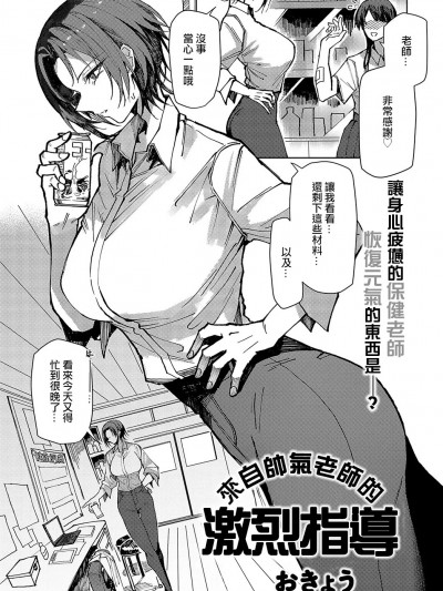 [ANDX个人汉化] [おきょう] 気さくな先生の激重指导 (COMIC アンスリウム 2025年01月号)