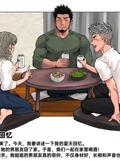 夏天的回忆【姐姐的男朋友】[天羽ちゅん (Amouchun)]