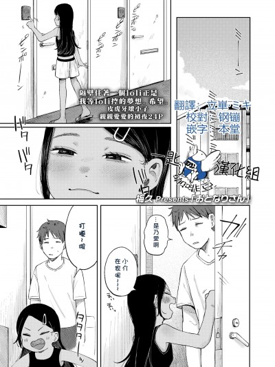 [一匙咖啡豆汉化组] [梅久] おとなりさん (COMIC LO 2024年12月号) [DL版]