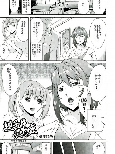 [不咕鸟汉化x球球嵌字][凤まひろ] 亲子丼癒し盛 (母娘丼 おっぱい特盛母乳汁だくで コミックアンソロジー)