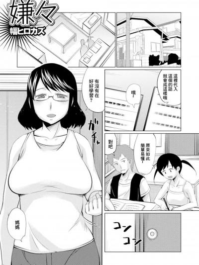 [幅ヒロカズ] 嫌々