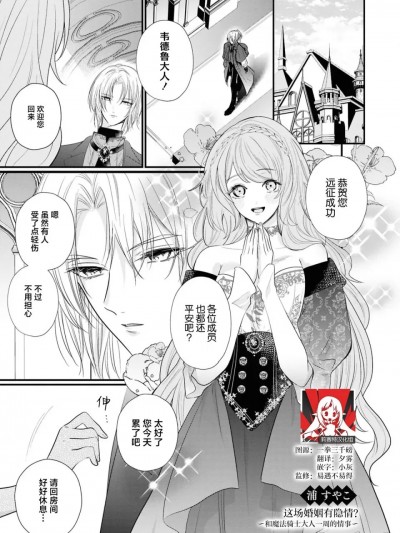 这场婚姻有隐？~和魔法骑士大人一周的情事~ [莉赛特汉化组] [浦すやこ] この结婚、訳ありでした？ ～魔法骑士様との一週间の濡れ事～ (前略令嬢殿、离縁すると言うなら抱いてわからせるまでです。アンソロジー ～爱が重い旦那様の激しい求爱～)