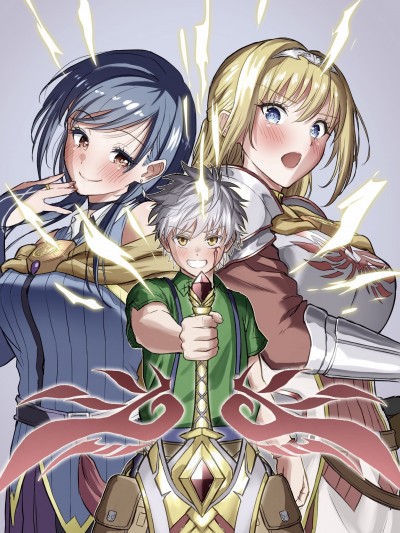 童贞勇者与“圣”剑[内场悠月]チェリー勇者と”せい”なる剣