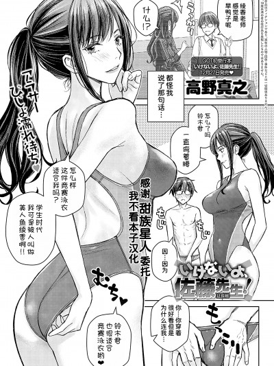 [甜族星人x我不看本子汉化] [高野真之] いけないよ、佐藤先生! 延长戦 (CCOMIC アンスリウム 2025年1月号) [DL版]