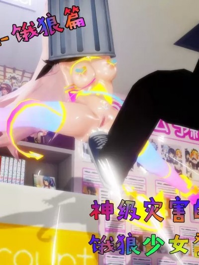 [Naraku] 假面女神饿狼篇01：神级灾害的预言？饿狼少女登场！