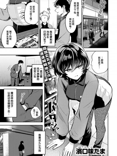 [滨口味たま] 眠り姫は今日も気だるげ (COMIC 快艶 VOL.14)｜睡美人今天也昏昏沉沉 [迟远个人汉化] [DL版]