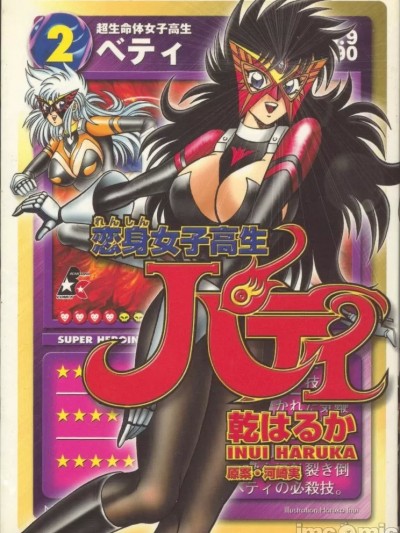 [乾はるか] 恋身女子高生パティ 2