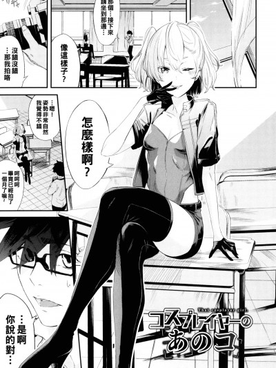 [ひらやん] コスプレイヤーのあのコ[无修正]