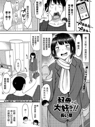 [长い草] 叔母さん大好き!! (COMIC ペンギンクラブ山贼版 2020年3月号) [中国翻訳]