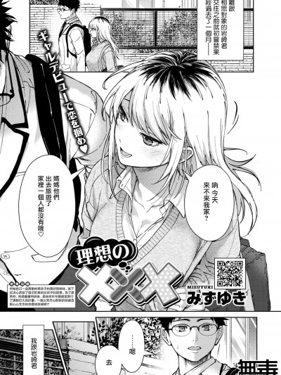 [无毒汉化组][みずゆき] 理想の××× (COMIC ホットミルク 2025年2月号)