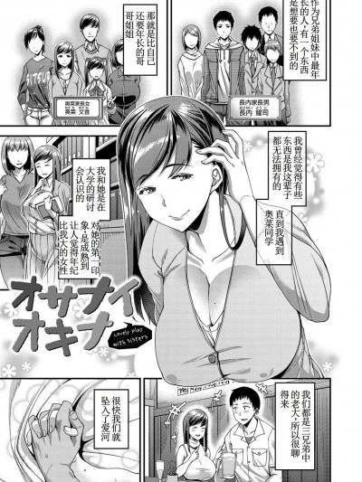 [皐月芋网] オサナイ オキナ [古月个人汉化]