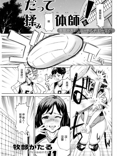 [牧部かたる] だって揉み体师!6 (アクションピザッツ 2024年3月号) [中国翻訳] [DL版]