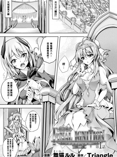 [NPC中文化] [舞猫ルル] 魔法戦士FINAL IGNITION THE COMIC 第1话