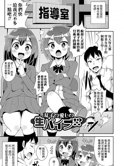 [Banana手工汉化] [チンズリーナ] 双子の爱しの生バイブ！？ (ボクはキミのメス化ノジョ) [中国翻訳] [DL版]