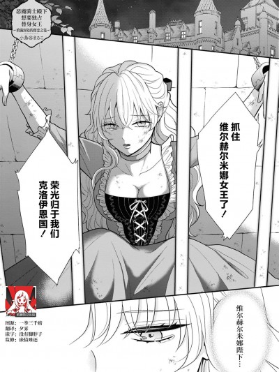 [小鸟谷まるこ] 悪魔骑士様は身代わり女王を独占したい～ナカまで満たす爱执の槛～（敌国将军の甘い爱抚に身も心も乱されちゃうアンソロジー ～これ以上、キモチよくさせないで