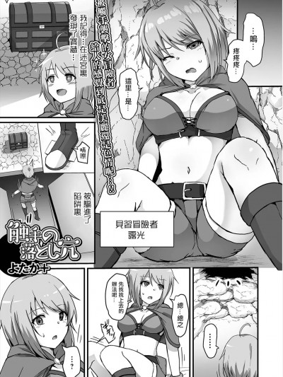 [よたか＋] 触手の落とし穴 (异世界娘との交接 第5幕)