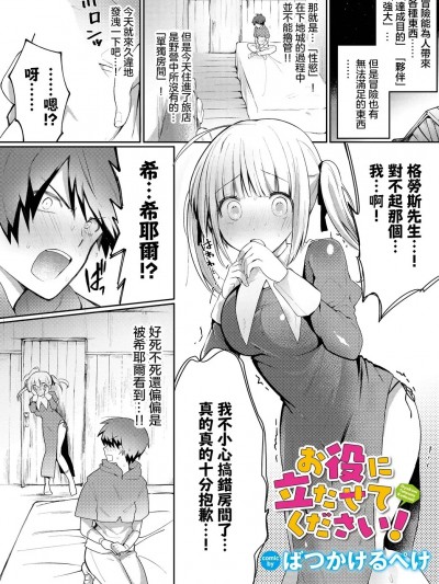 [ばつかけるぺけ] お役に立たせてください! (ダンジョン攻略はSEXで!! VOL.10)
