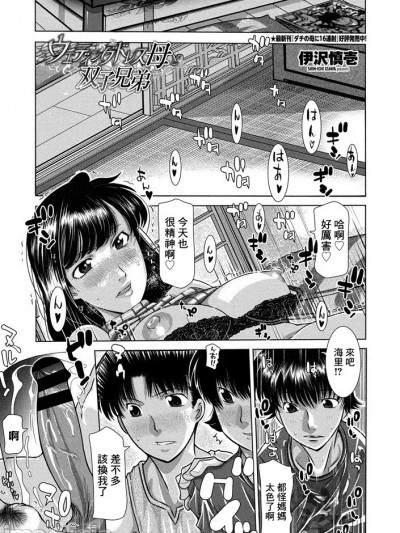 [伊沢慎壱] ウエディングドレス母と双子兄弟 (COMIC ペンギンクラブ山贼版 2020年7月号)