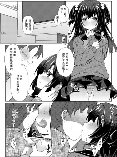 不做爱100次就出不去的房间 第3话(完) [リリックボックス (ぜらちん)] 100回セックスしないと出られない部屋 第3话(完) [中国翻訳]