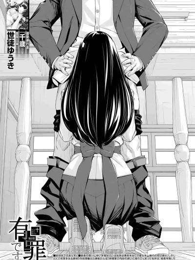 [世徒ゆうき] 有罪です。第2话 (COMIC 梦幻転生 2023年10月号)