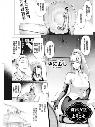 [ゆにおし] 键津女堂にようこそ 第3话。