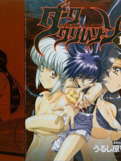 [うるし原智志, 高瀬美恵] VAMPIRE MASTER ダーククリムゾン 1